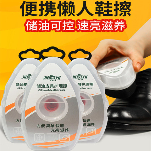 Jiefu Shi oil storage leather care wipe lazy shoe polish sofa leather bag quick brightening sponge cleaning polish shoe polish