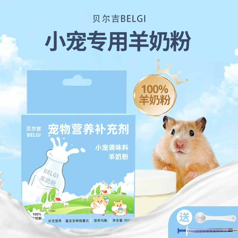 Сухое козье молоко для хомяков, питательный порошок для мелких домашних животных, шиншилла, еж, кролик, золотой медведь, основной продукт питания, заменитель молока для компаньонов