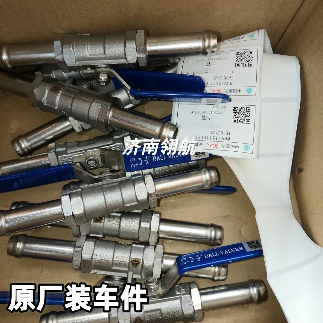 重汽HOWOTX 汕德卡系列燃油系统双腔油箱球阀总成 WG9715110050