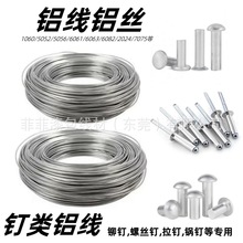 湖南浙江冷镦不裂铝线4.85mm3.85mm5.8mm4.35mm3.35螺丝铆钉铝线