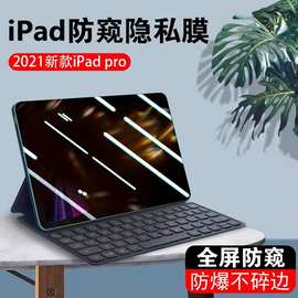 适用ipad 10.9寸平板电脑保护膜防偷窥磨砂类纸膜平板软膜批发厂