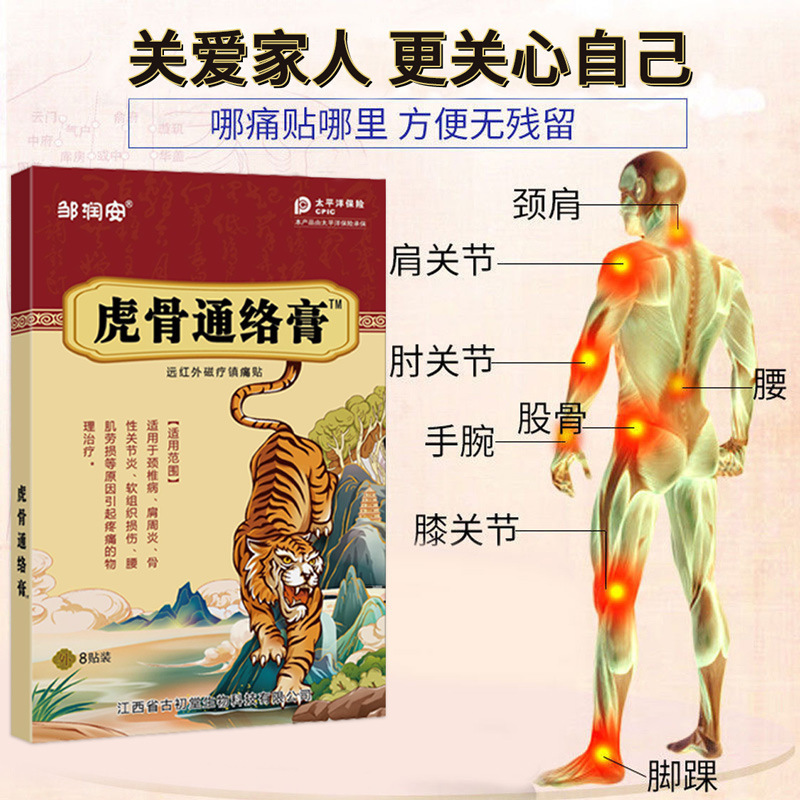 腰痛、関節痛、痛みに効く虎骨通ロップ石膏パッチ、三伏パッチ、老黒膏、露店売れ筋高齢者向け商品|undefined