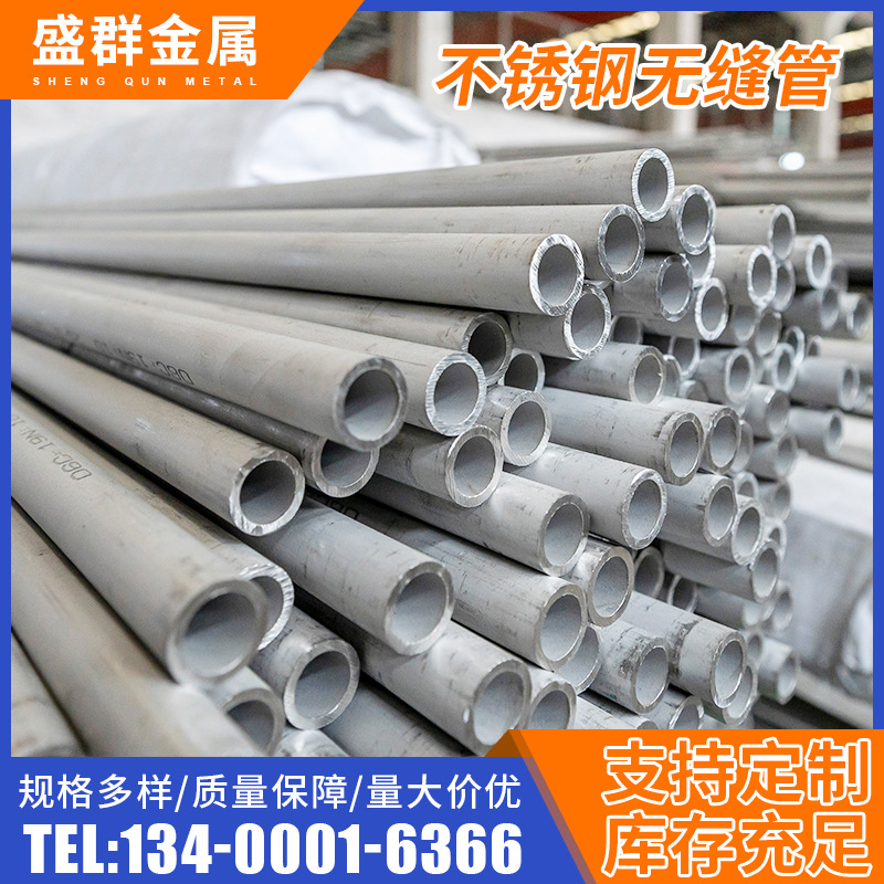 厂家供应小口径不锈钢无缝管 304无缝管 多种规格 非标定 制