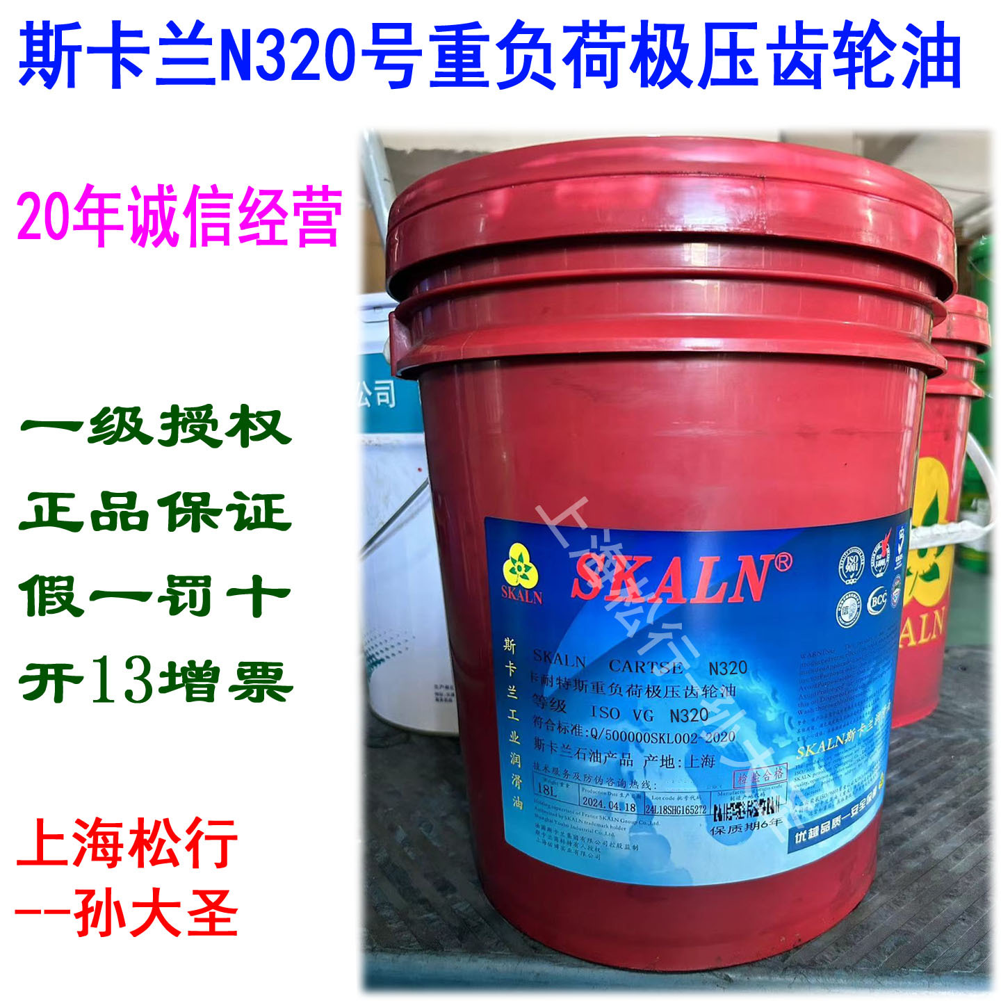 SKALN斯卡兰N320号重负荷工业极压齿轮油N320#闭式齿轮油