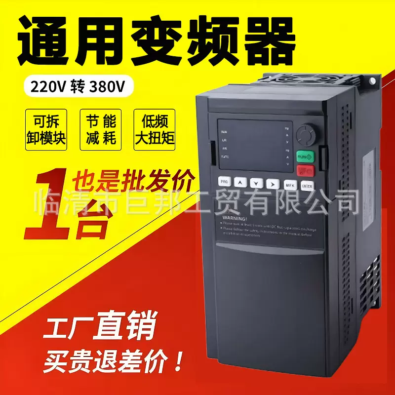 通用变频器三相/单相220V/380V 0.75-1.5-2.2-4-5.5KW电机变频器