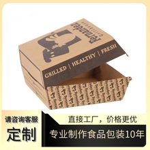 牛皮纸汉堡盒 免费设计 高端汉堡盒厂家直销  定制专拍链接