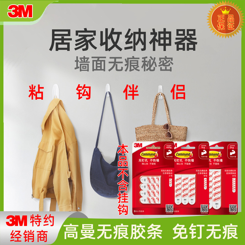 3M seamless adhesive tape replacement large and medium small size strong hook sticky hook adhesive tape replacement without nail hole does not hurt the wall