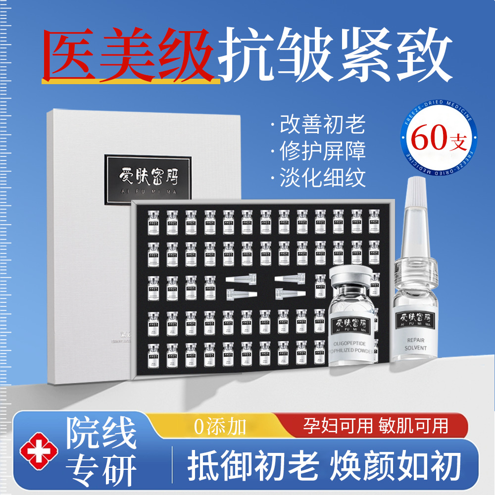 向禾蓝铜胜肽冻干粉套盒紧致抗皱院线级修复舒缓敏肌抗初老冻干粉