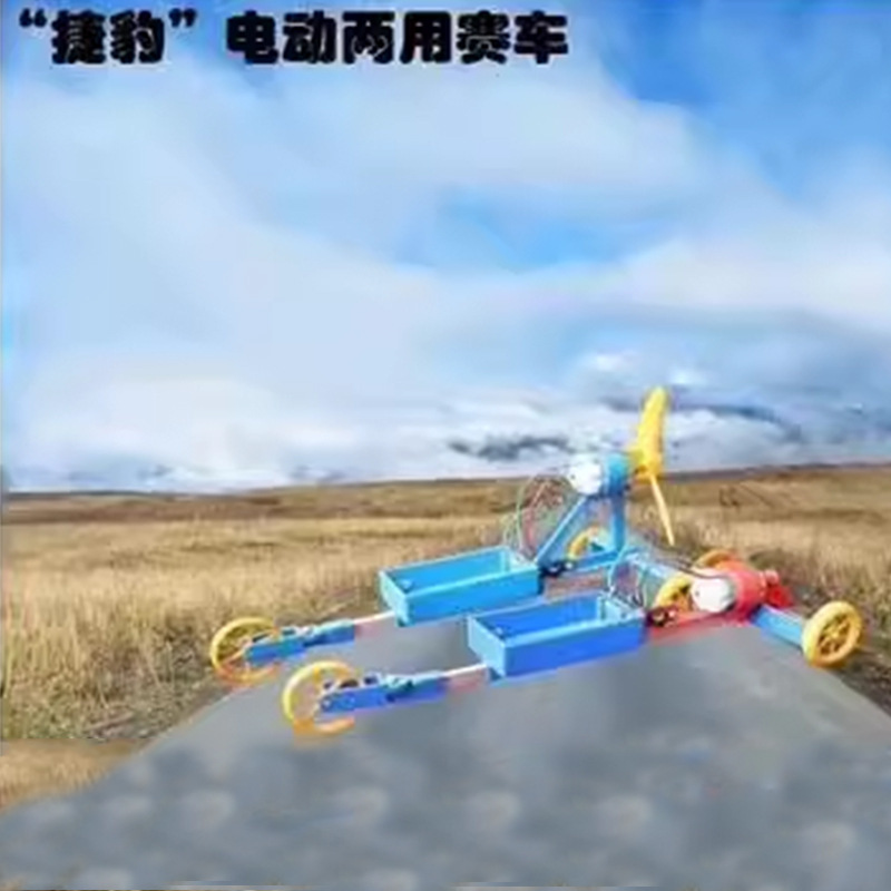 Hongying Electric Dual-Purpose Air Propeller Racing Car Electric Assembled Racing Car Electric Tricycle Linear Car Competition