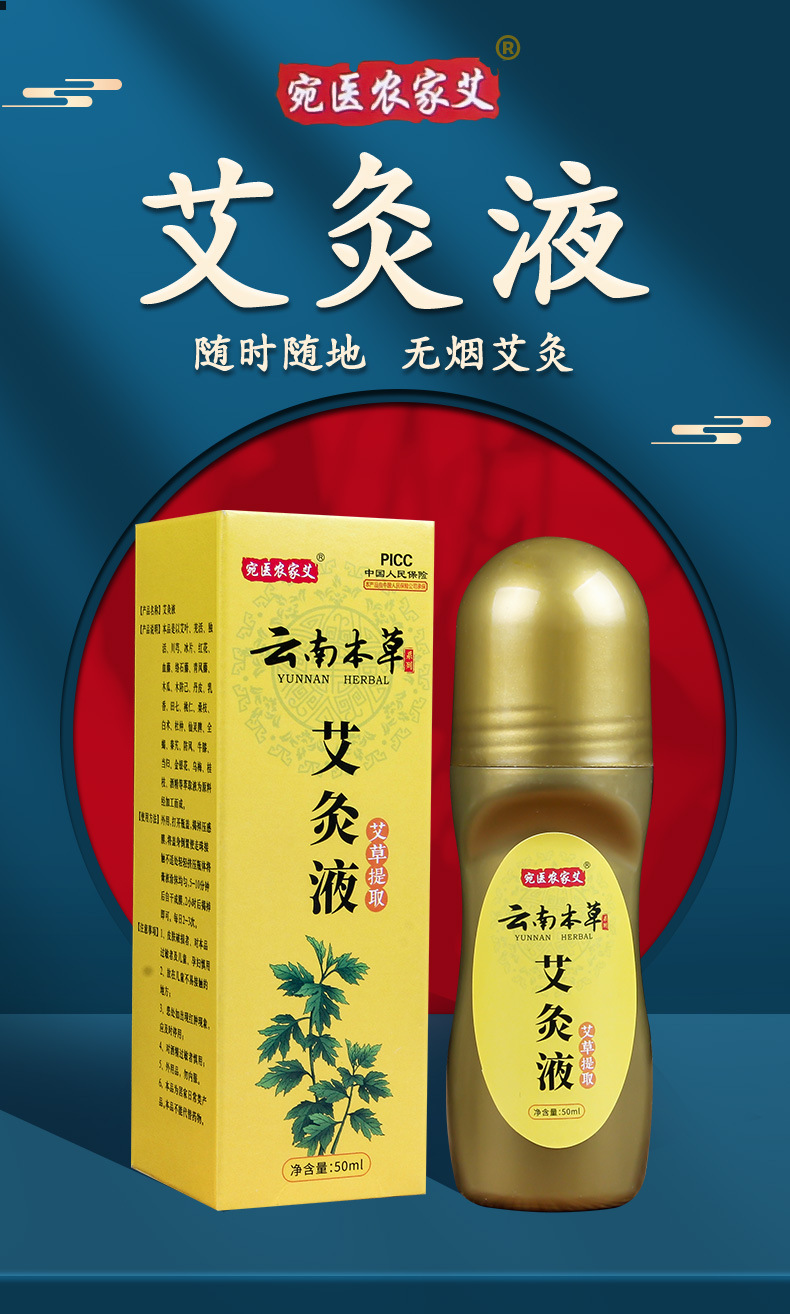 Moxa Massage Oil Roll-On 50ml Ai Jiu Ye Warming Topical Herbal Liquid for Body Massage overview