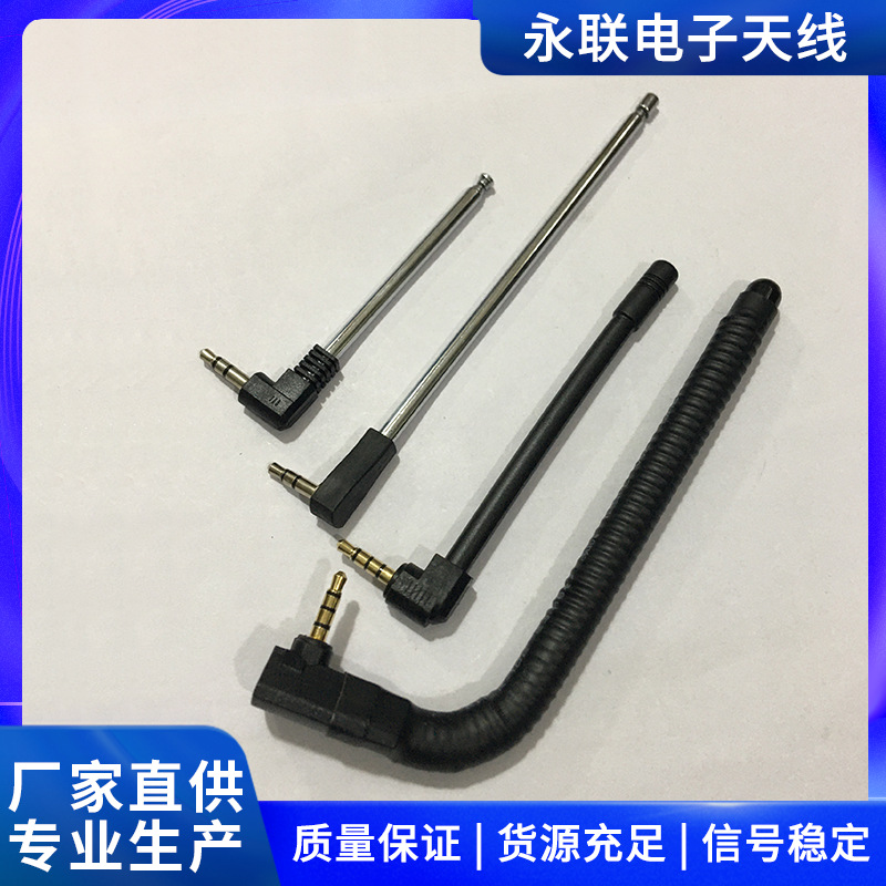 3.5MM FM手机收音机天线 拉杆伸缩手机天线 插卡音响天线调频
