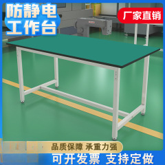 防静电工作台操作台桌子重型装配流水线维修台检验桌实验台打包台