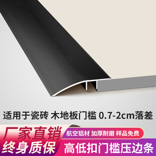 ♡ Aluminum Alloy Edge Trim, Edge Strip, Wooden Floor Threshold, High and Low Deduction, Decorative Trim, Tile Door Trim