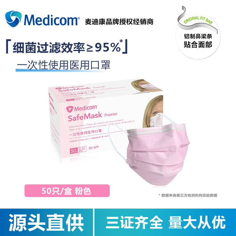 Medicom麦迪康口罩一次性医用医疗三层医生粉色2016M正规透气口腔