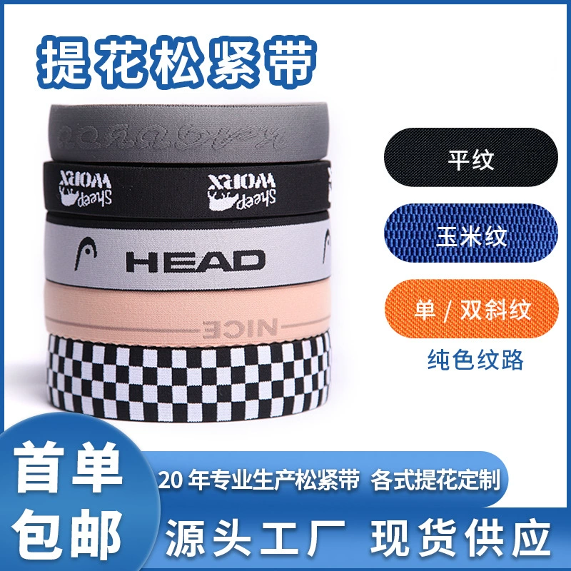 Оптовая продажа, красочный эластичный пояс, жаккардовая эластичная лента с кукурузным узором, простая сумка, высокая эластичность, утолщенная безвоздушная эластичная лента