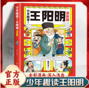 渔樵问对漫画译注版国学经典干古奇文少年学古人智慧开智底层逻辑|undefined