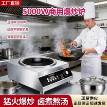商用电磁炉5000W大功率黑晶面板商业食堂爆炒猛火平汤凹面电磁灶