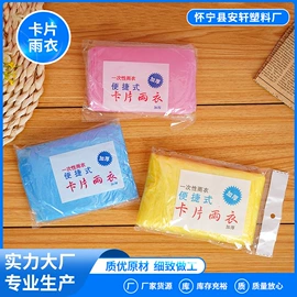 一次性桌布;连体雨衣/披;家用防尘罩