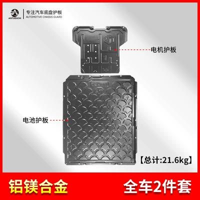 23-26 Models Byd Seagull 5052 Underbody protection plate/engine baffle - complete-car-2-piece-set-25mm-5052-aluminum-magnesium-alloy-with-stainless-steel-screws-byd-seagull-pure-electric-version-23-26-models-405km-range