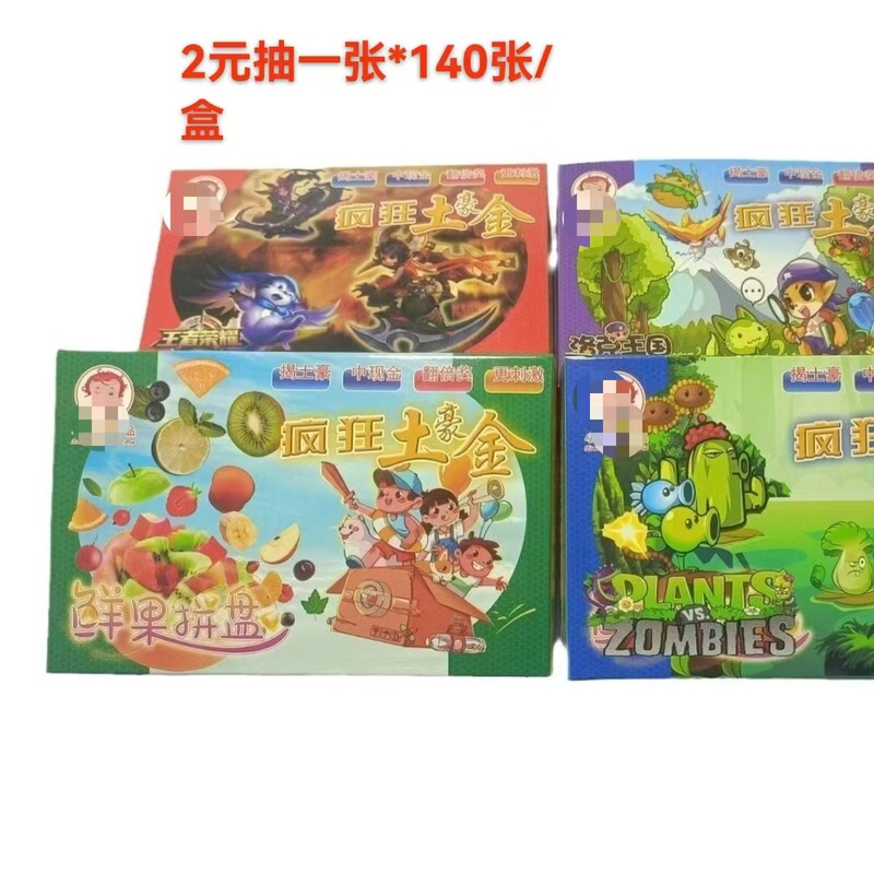 小貝狂った土豪金植物大戦ゾンビがカード販売部を開けてカードを引き裂いておもちゃ系ゲームをします。|undefined