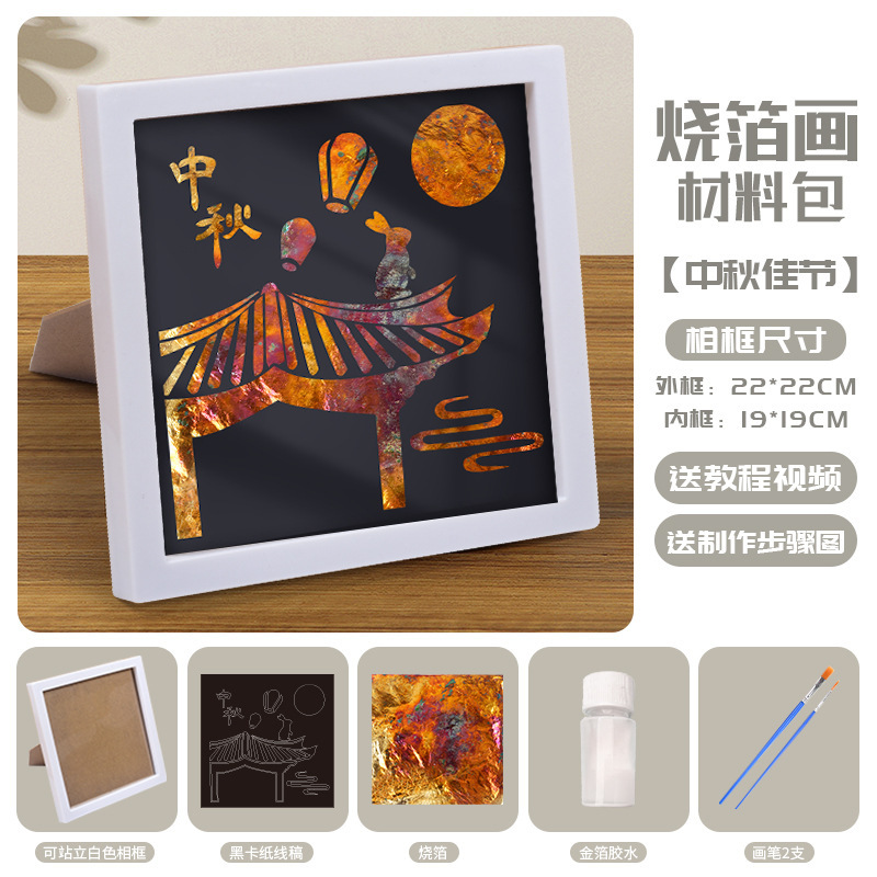 中秋金箔画烧箔装饰画手工diy材料传统节日庆祝团建暖场活动批发|undefined