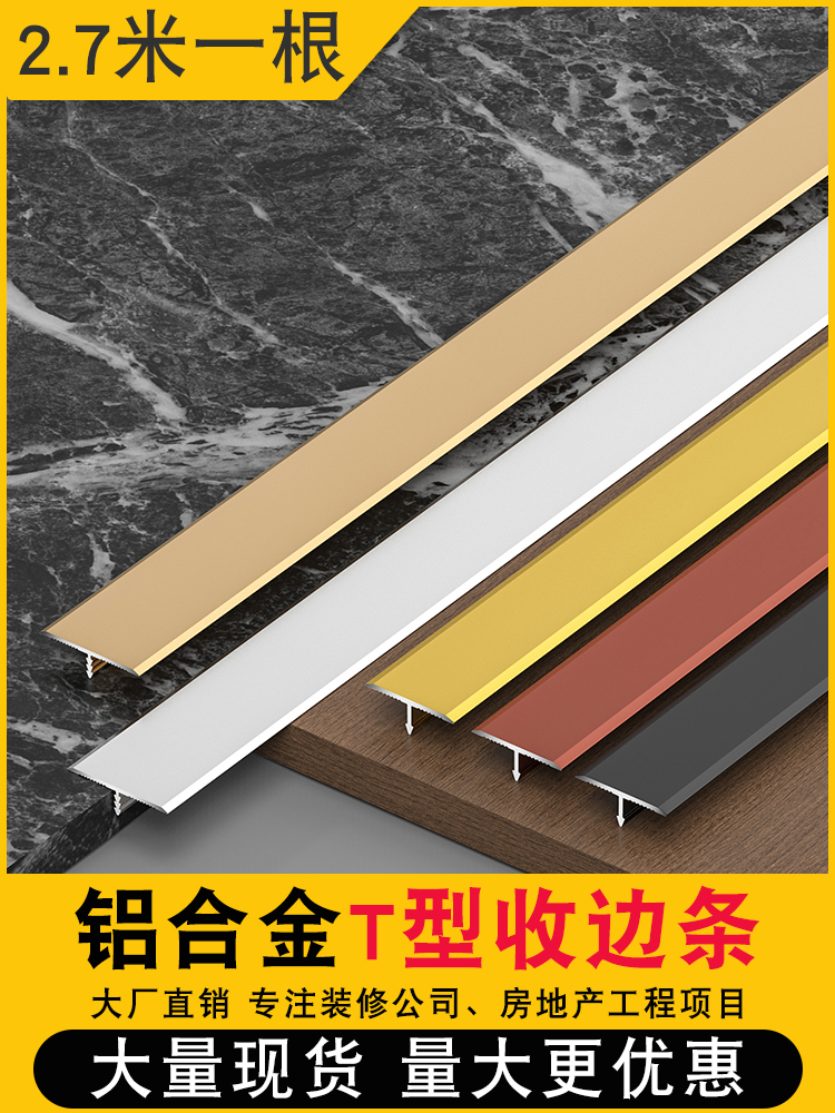 铝合金T型压条木地板收边条装饰条门槛条瓷砖极窄门口收口条扣条