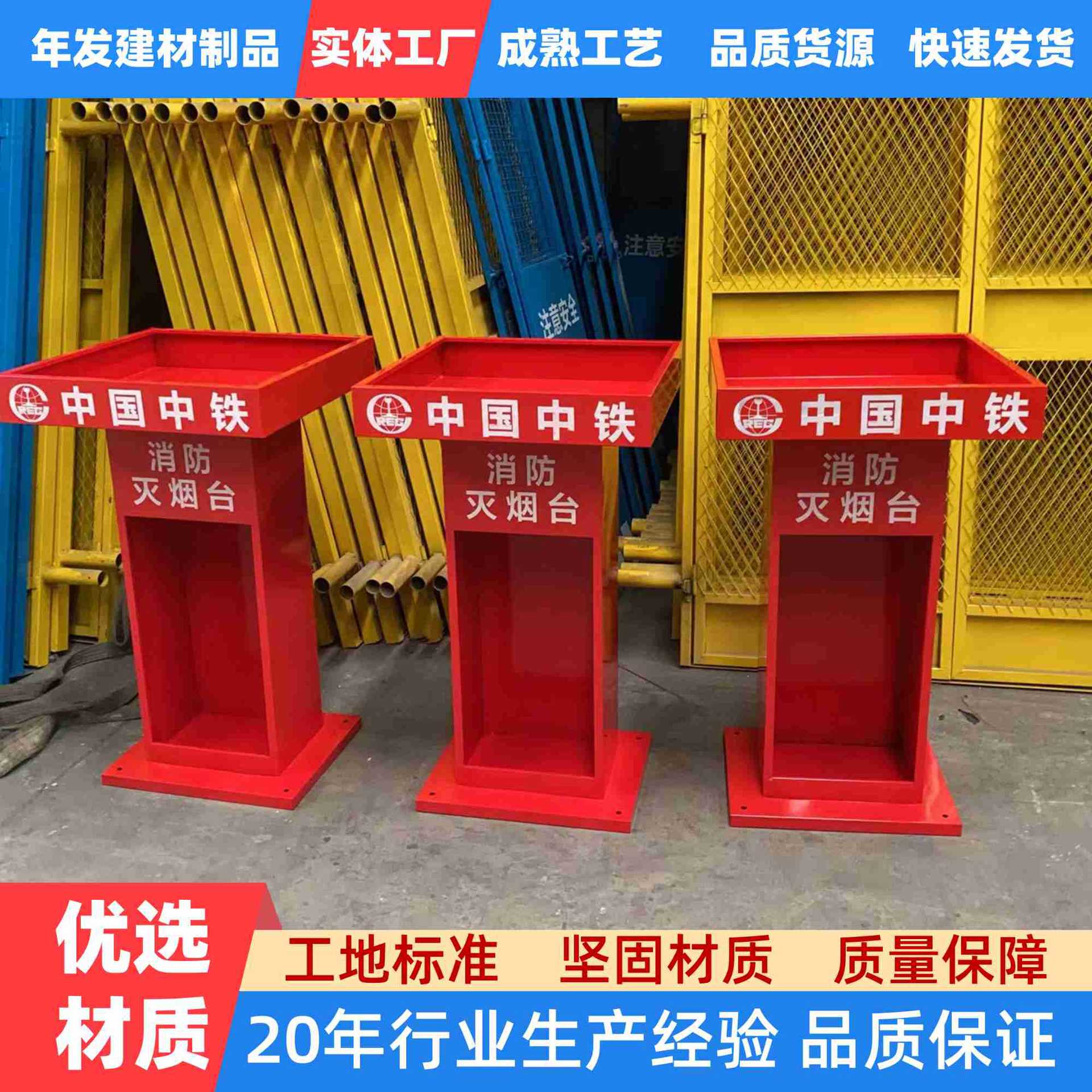 广东吸烟车站毛坯房烟灰桶展示区红蓝色现货创意标准化工地熄火台