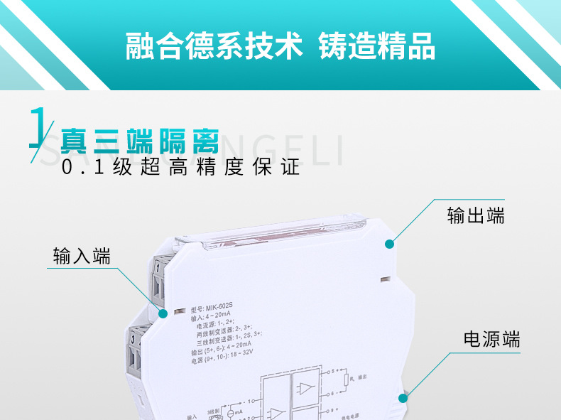 米科-信号隔离器详情页PC端-2019_05.jpg