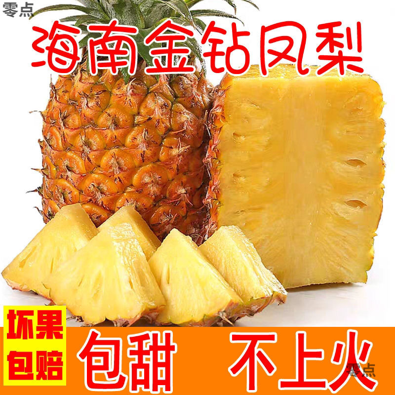 Hainan Golden Diamond Pineapple 10-jin Package Golden Pineapple Fresh Tropical Seasonal Fruit Suitable for Pregnant Women Not Super Sweet 4-5