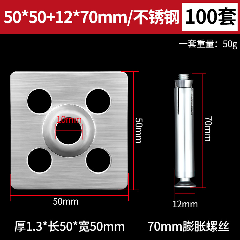 50mm 스테인레스 스틸 걸이 피스 + 12*70 확장 나사-100 세트