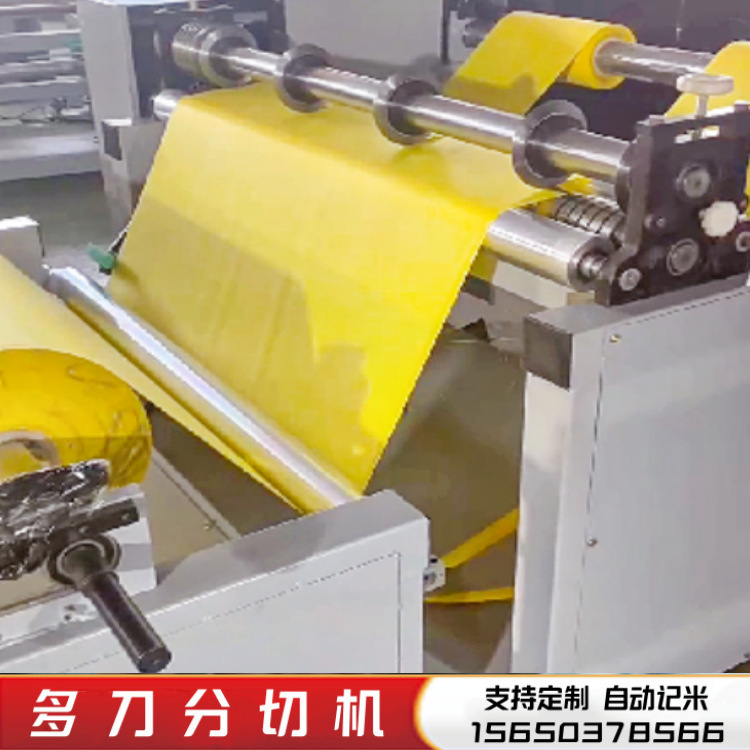自动记米无纺布熔喷布多刀分切机 瓦楞纸锡箔铝箔皮革装饰纸复卷