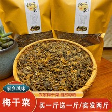 浙江绍兴梅干菜特产级2斤梅干菜扣肉农家霉菜无沙干净1000g