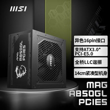 ΢��MAGA850GL PCIE5�~��850W̨ʽ�Cȫģ�M�ԴATX3.1PCIE5.1�m��