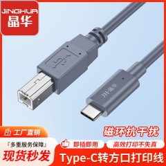 Type-c-usb 2.0 b角口プリンタケーブル1.5m適用ノートパソコン印刷ケーブルケーブル