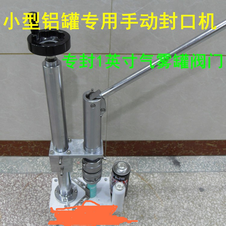 定做  小型铝罐气雾罐1英寸 马口铁气雾罐阀门  封口机