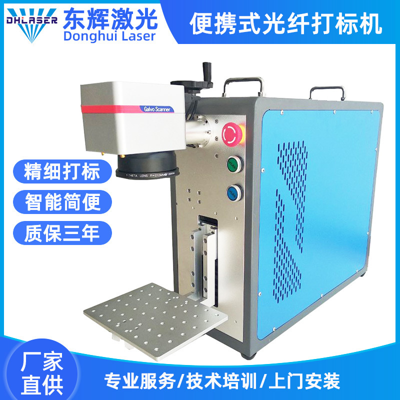 便携式光纤激光打标机金属手机壳钥匙扣刻字打码标刻机