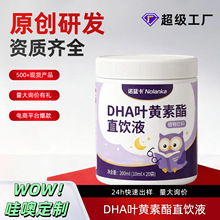DHA叶黄素酯直饮液独立条装植物饮料母婴店私域电商OEM贴牌代加工