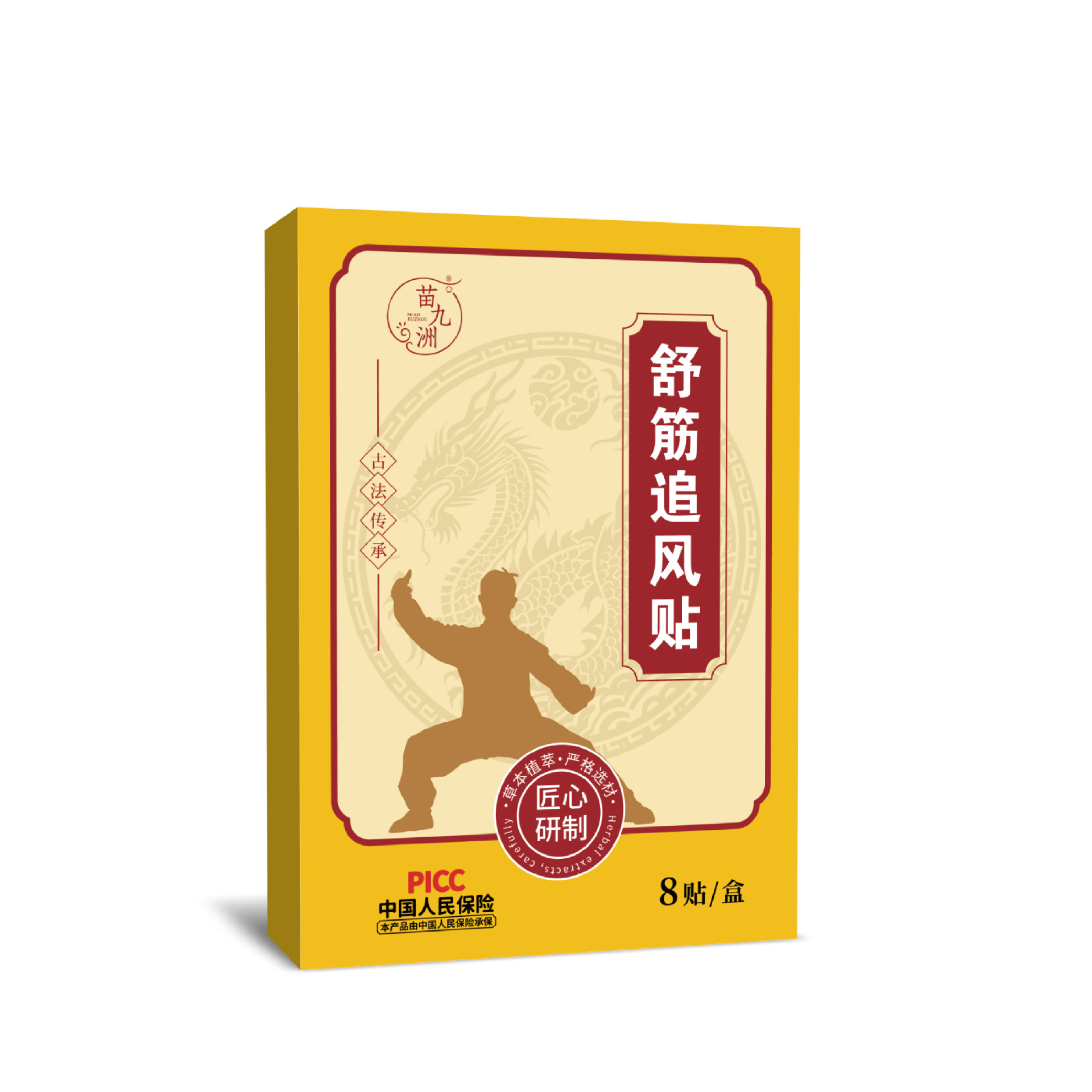 艾草养生贴膏
