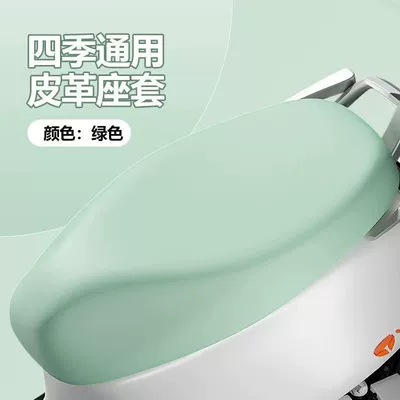 Motorcycle cushion Cover Waterproof Sunscreen Rainproof - universal-for-large-electric-vehicles-green