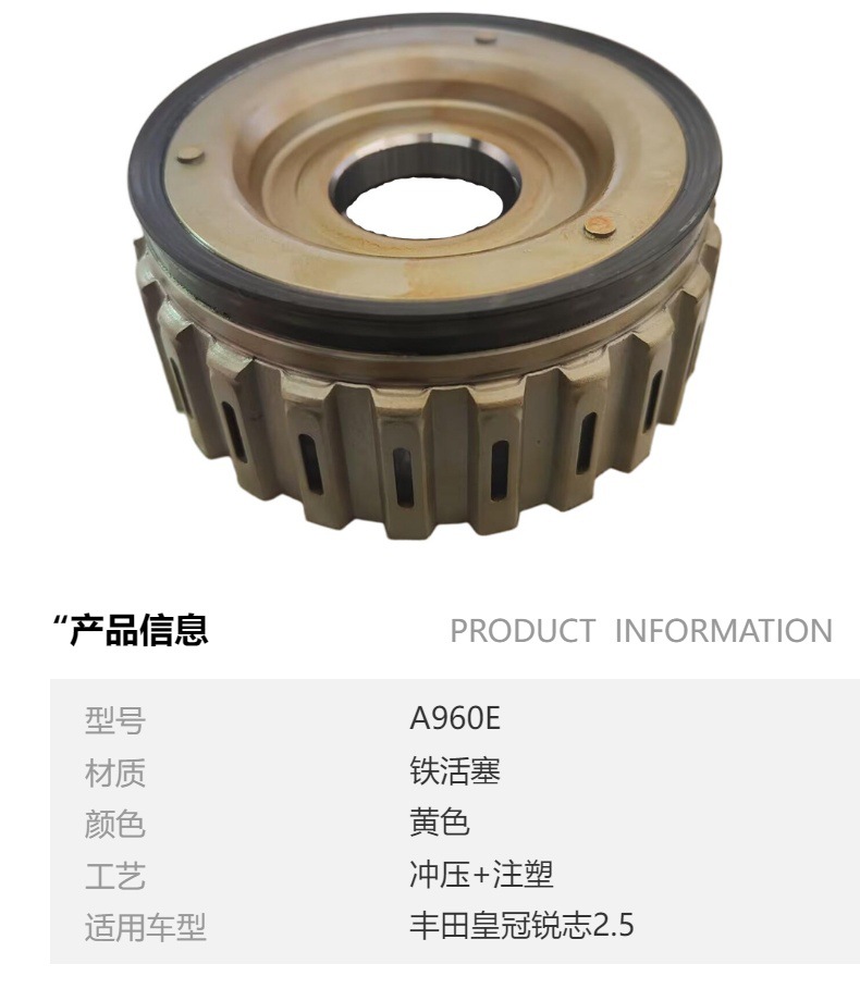Transmission Input Drum Piston Package A960E (Lower) Is Suitable for Toyota Crown Reiz 2.5 Corolla Lexus