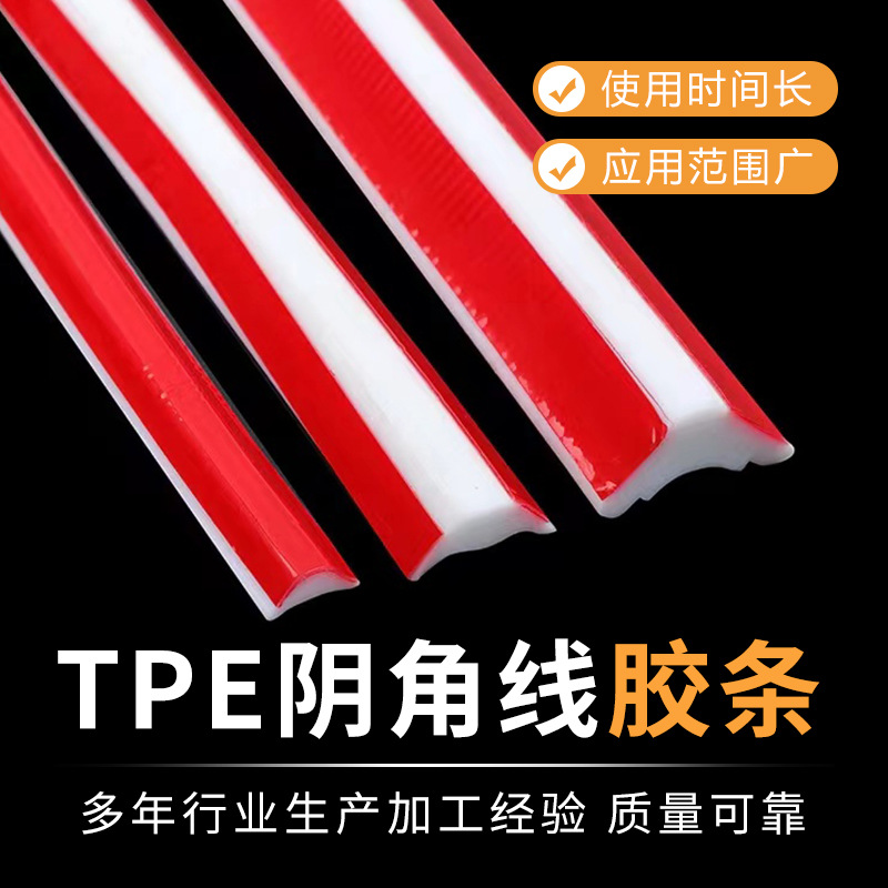 TPE阴角线自粘三角线装饰条吊顶美缝线墙角石膏美边线厂家供应