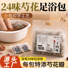 二十四味小包印字泡脚包 24味足浴包 老姜艾草药包寒湿小批量