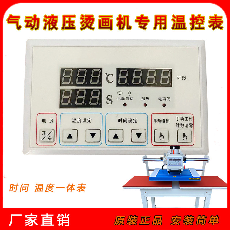 Pneumatic Hydraulic Heat Transfer Machine Temperature Schedule Heat Transfer Drilling Machine Equipment Accessories Integrated Temperature Controller