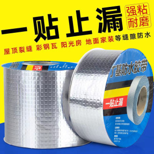Butyl waterproof tape color steel tile glass roof pipe leak repair waterproof strong self-adhesive tape