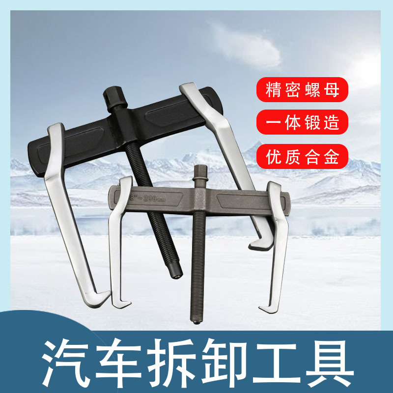 Extractor de dos mandíbulas, extractor universal de rodamientos, herramienta de desmontaje, extractor de poleas, extractor de rodamientos internos multifuncional de dos mandíbulas.