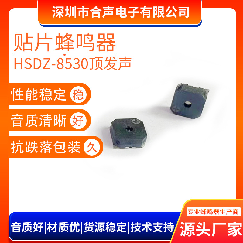 8530贴片无源蜂鸣器顶发声16欧交流讯响器环保耐高温贴片蜂鸣器