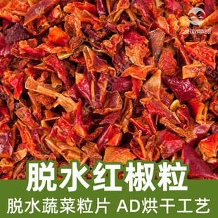 Óˮ�t����1kgÓˮ�߲�ADɢ�b�F؛�{ζ���w����Diced Red Pepper