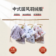A类母婴中式复古风国风羽绒服男女儿童保暖宝宝白鸭绒外套拜年服