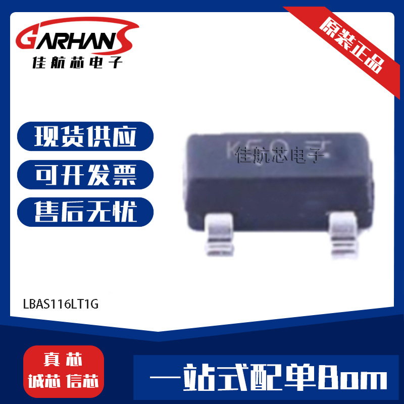 LBAS116LT1G LBAS21HT1G 独立式开关二极管原装现货