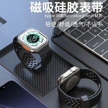适用苹果手表applewatchs8代通用表带洞洞透气磁吸式硅胶苹果表带